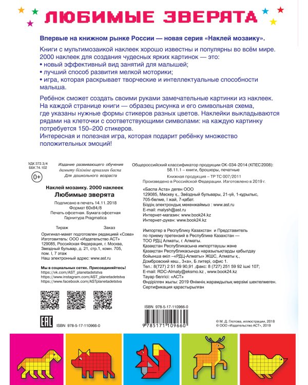 Любимые зверята