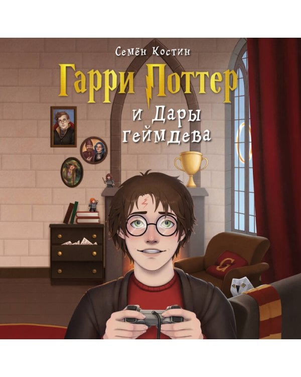 Гарри Поттер и Дары геймдева