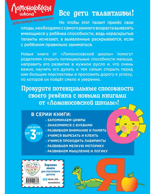 Знакомимся с буквами: для детей от 3-х лет