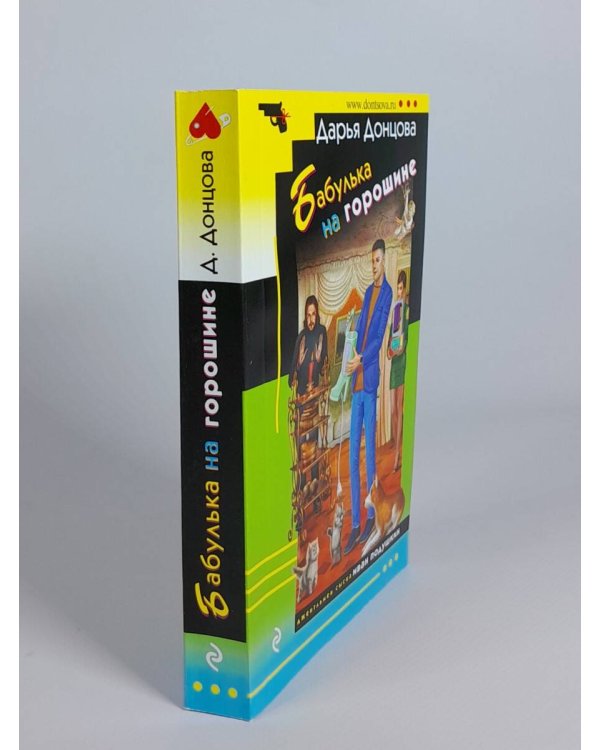 Бабулька на горошине