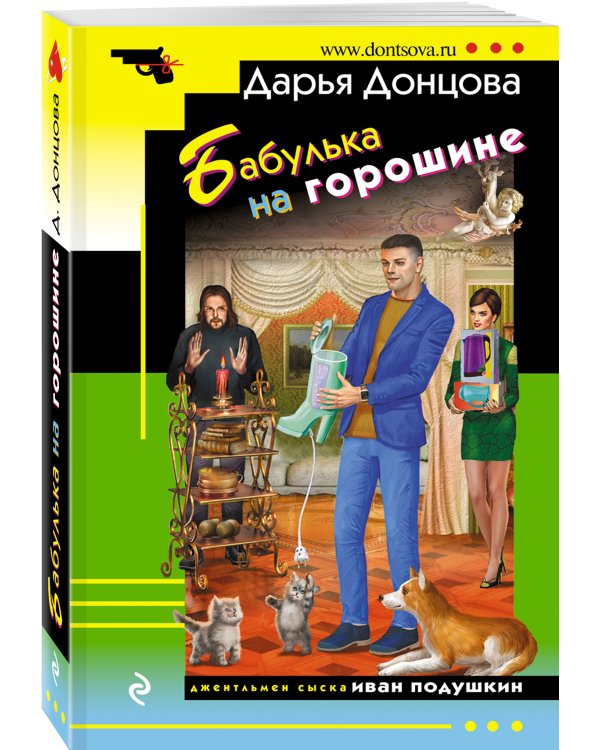 Бабулька на горошине