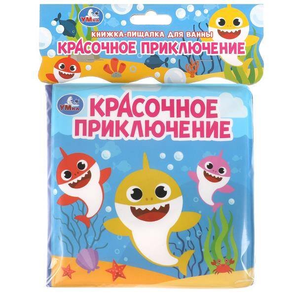 Красочное приключение (книга-пищалка для ванны) 14х14см 8стр Умка в кор.60шт