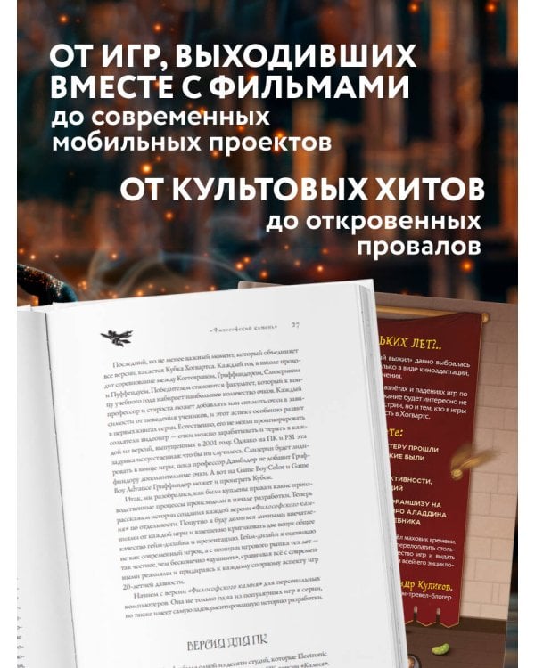 Гарри Поттер и Дары геймдева