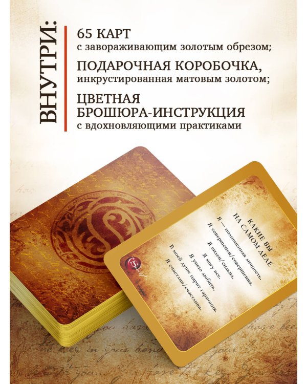 Карты Исполнения Желаний