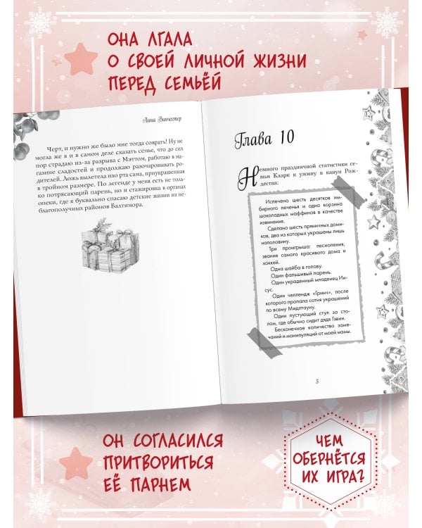 Притворись моим на Рождество