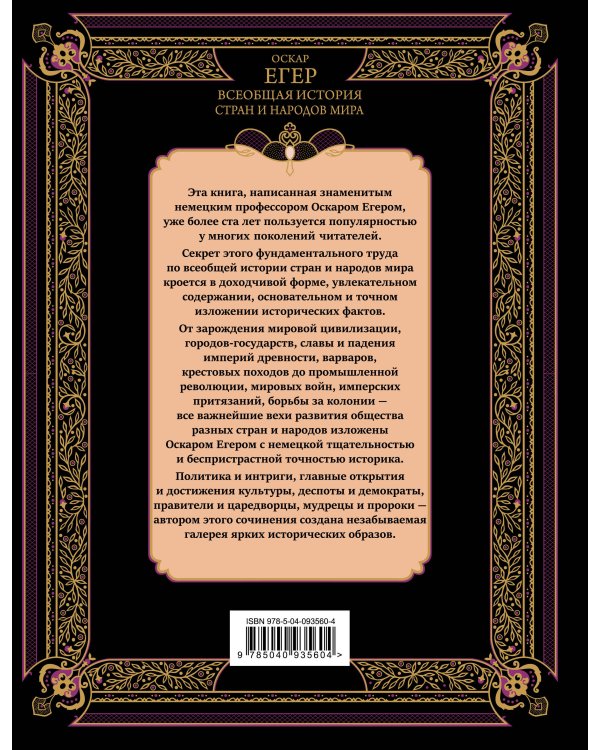 Всеобщая история стран и народов мира