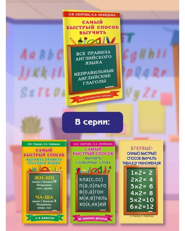 Все правила английского языка и неправильные английские глаголы. Для начальной школы