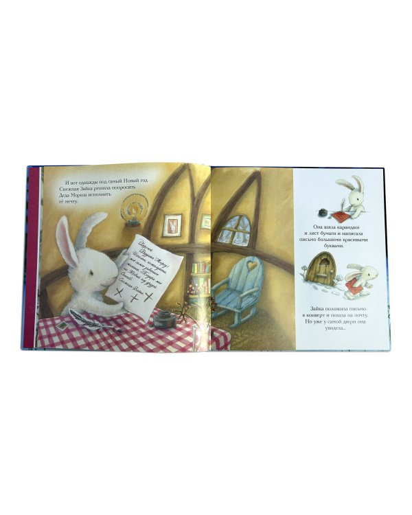 Новогодняя мечта Снежной Зайки (ил. Р. Харри)