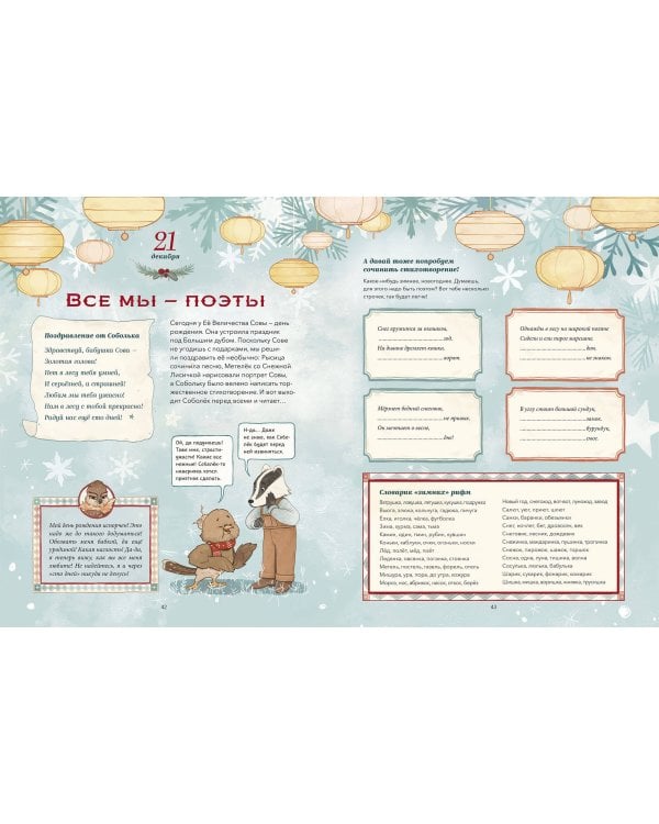 Волшебный декабрь. Новогодняя книга-адвент. Рецепты, задания, поделки на целый месяц