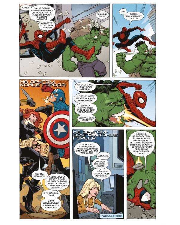 Человек-Паук / Дэдпул. ДМП