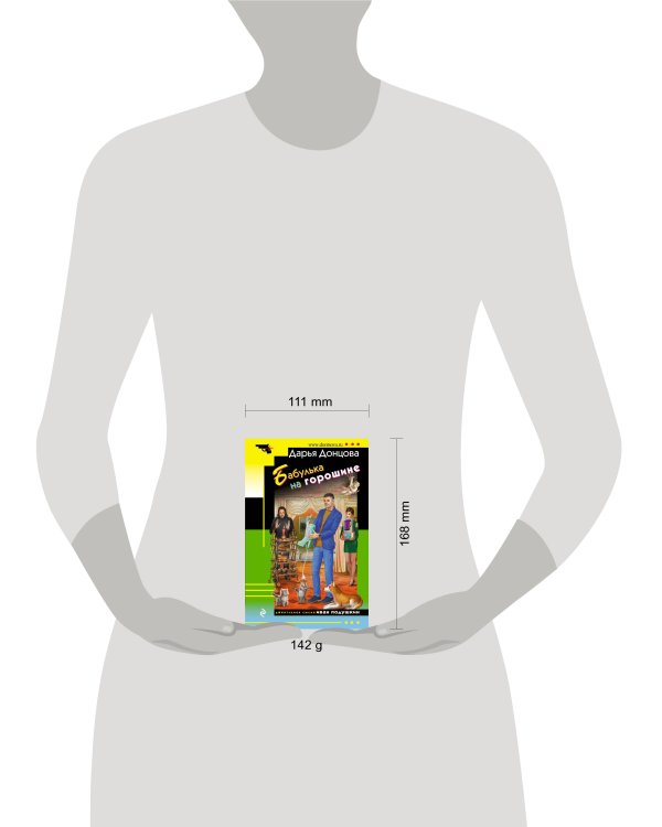 Бабулька на горошине