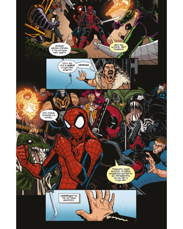 Человек-Паук / Дэдпул. ДМП