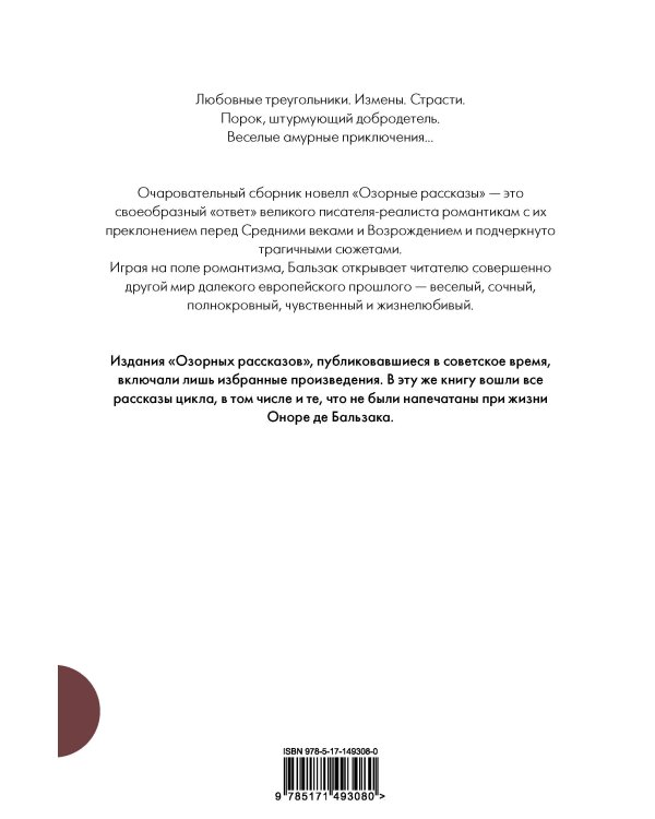 Озорные рассказы. Все три десятка