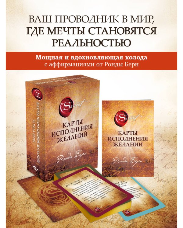 Карты Исполнения Желаний