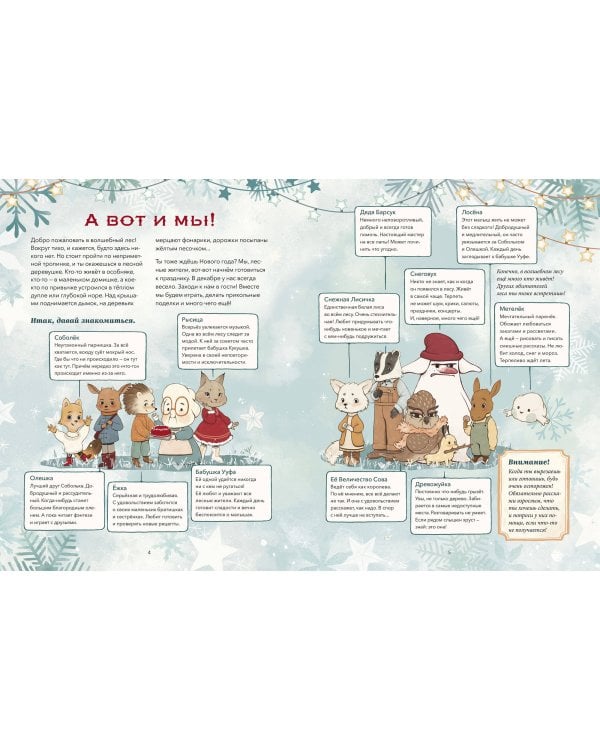 Волшебный декабрь. Новогодняя книга-адвент. Рецепты, задания, поделки на целый месяц