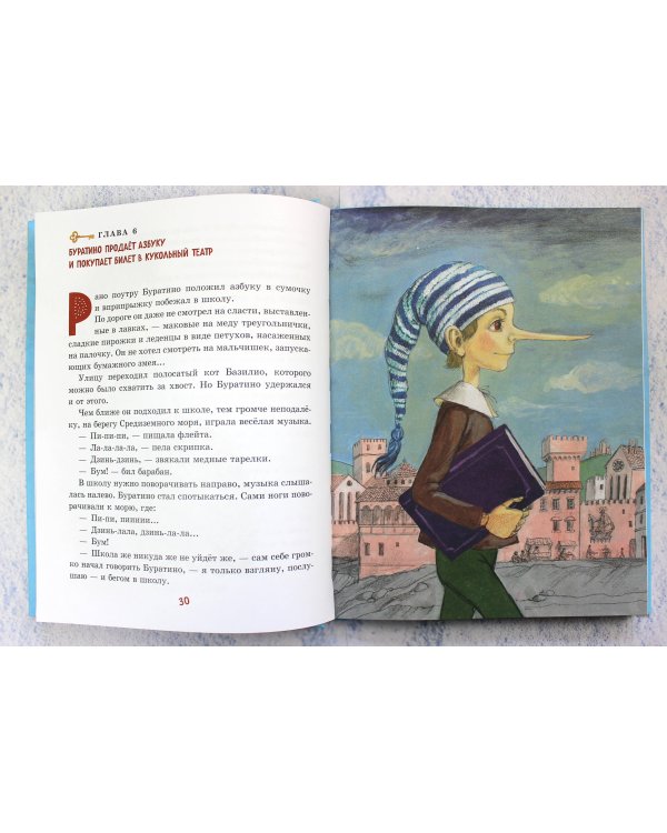 Золотой ключик, или Приключения Буратино (ил. А. Власовой)