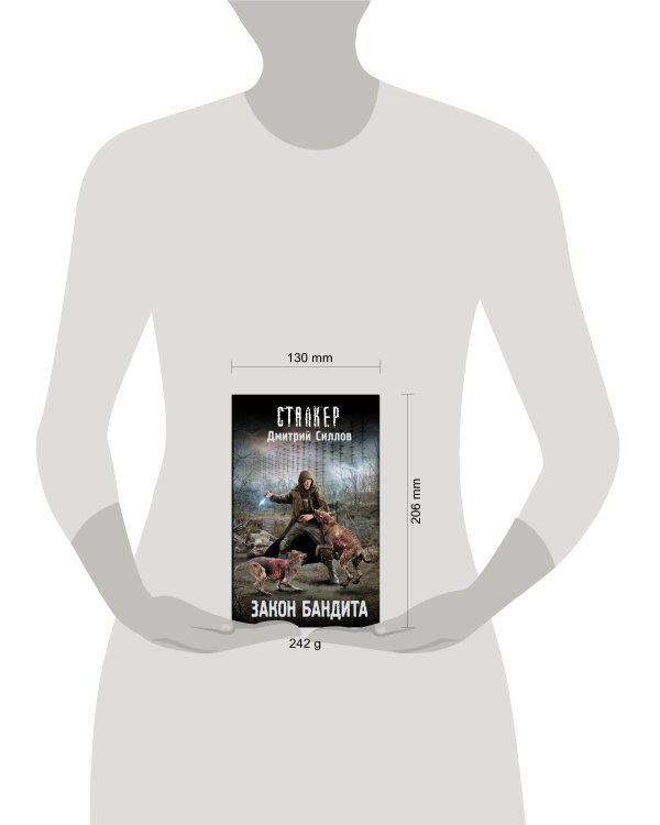 Закон бандита