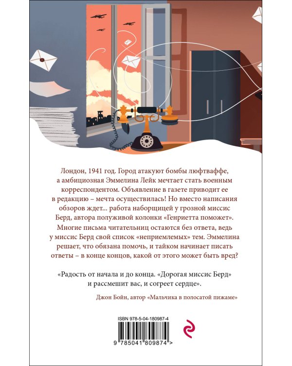 Набор: календарь "Белая птица", шоппер "Ночь нежна", книга "Дорогая миссис Берд" и блокнот в точку