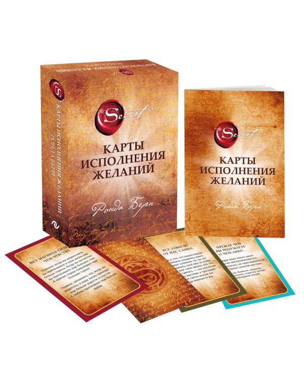 Карты Исполнения Желаний