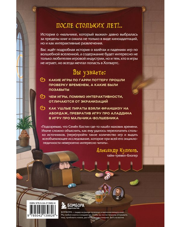 Гарри Поттер и Дары геймдева