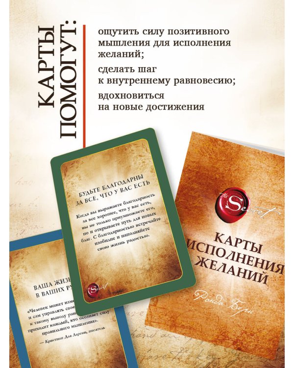 Карты Исполнения Желаний