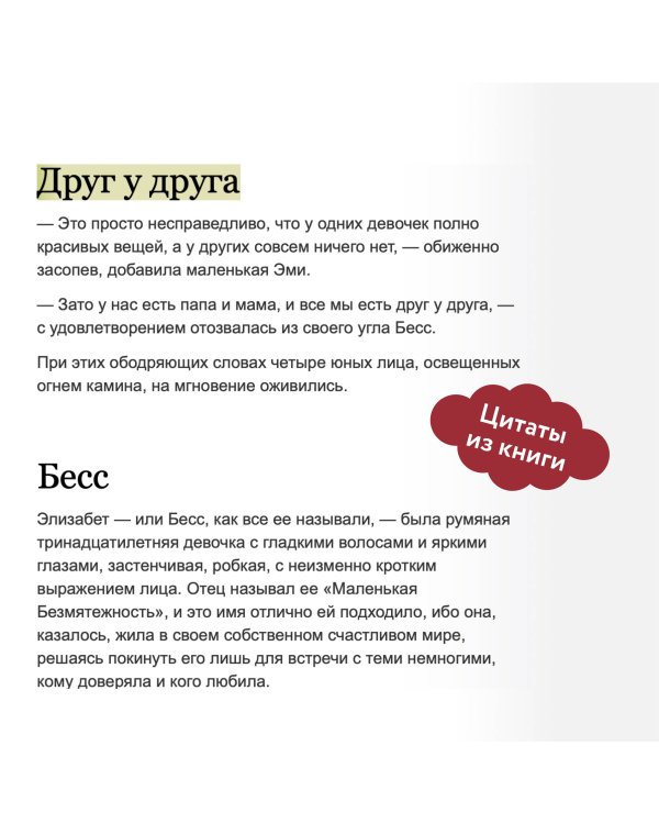 Маленькие женщины