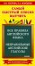 Все правила английского языка и неправильные английские глаголы. Для начальной школы