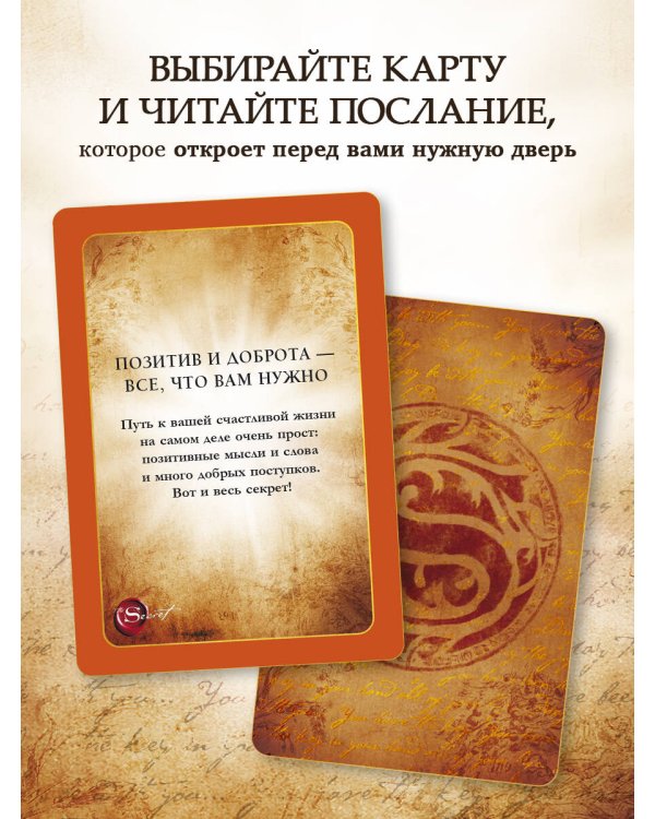 Карты Исполнения Желаний