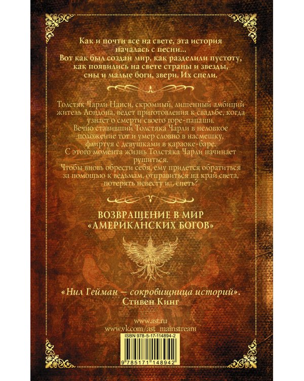 Сыновья Ананси