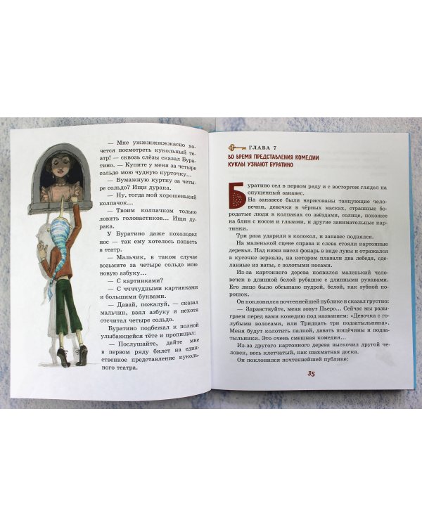 Золотой ключик, или Приключения Буратино (ил. А. Власовой)