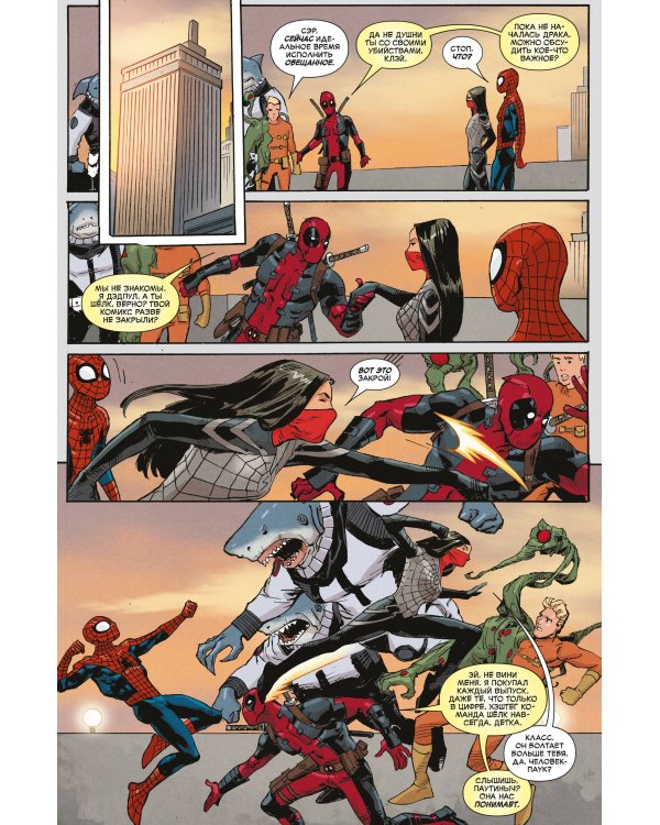 Человек-Паук / Дэдпул. ДМП