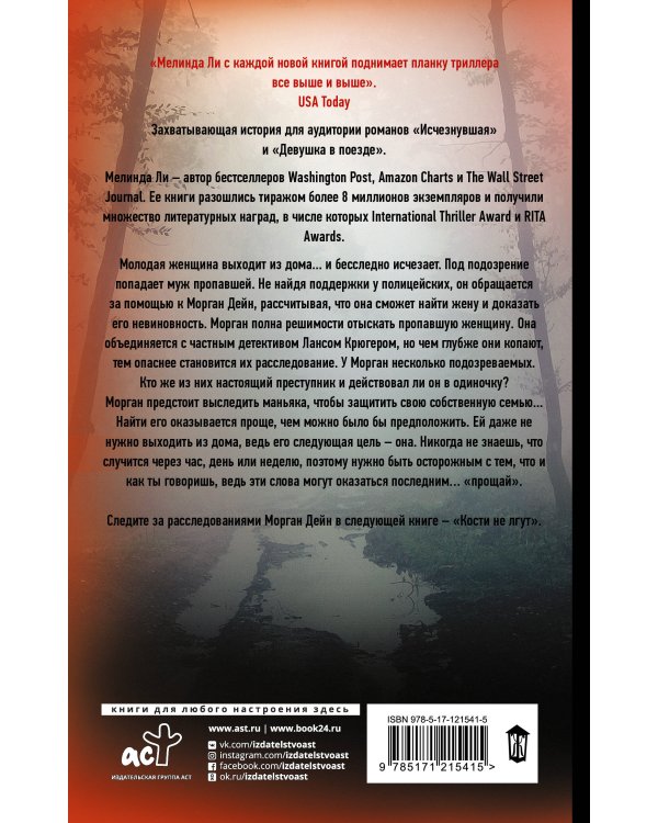 Ее последнее прощай