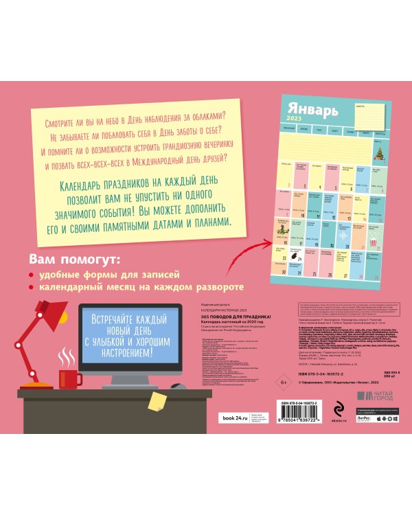 365 поводов для праздника! Календарь настенный на 2023 год (245х280 мм)