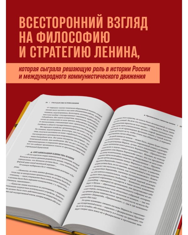 Владимир Ленин. Государство и революция. Что делать? Империализм, как высшая стадия капитализма
