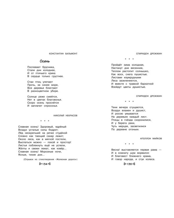 Чтение на лето. Переходим во 2-й класс. 6-е изд., испр. и перераб.