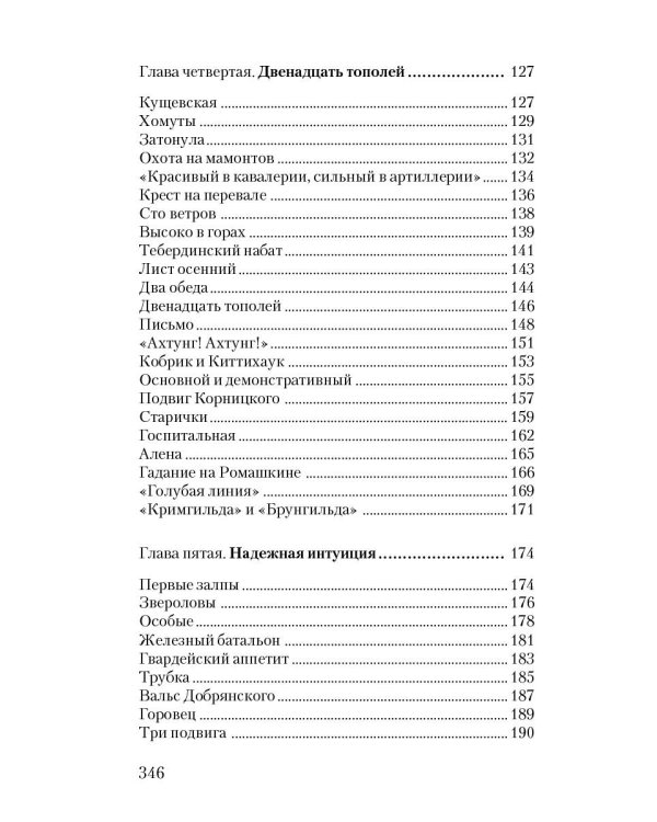 Сто рассказов о войне
