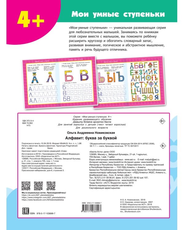 Алфавит: буква за буквой