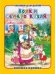 "Волк и семеро козлят". Книжка-крошка с замочком (картон хромэрзац 320 г)