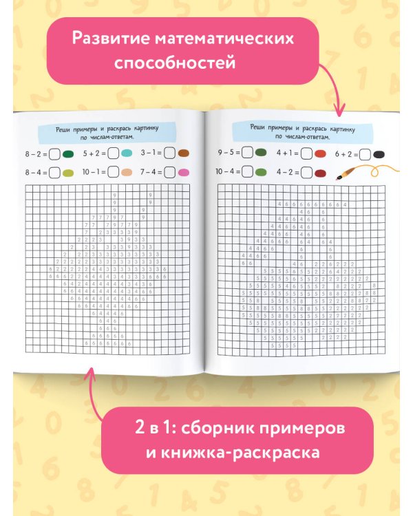 Сложение и вычитание в пределах 10