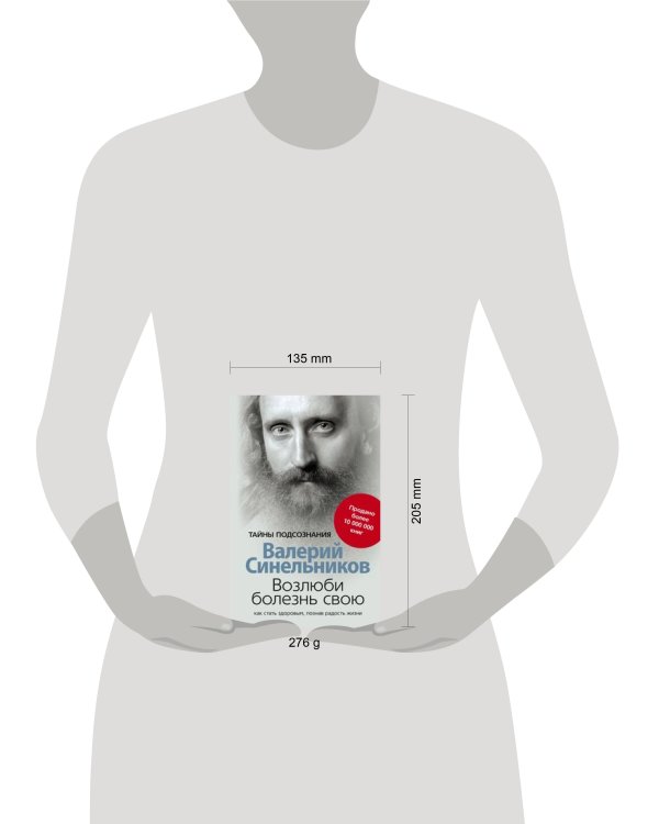 Возлюби болезнь свою