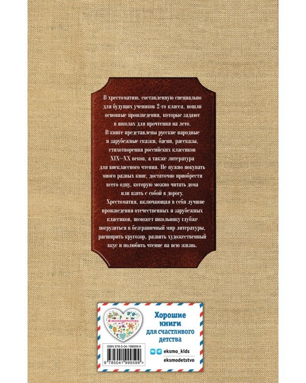 Чтение на лето. Переходим во 2-й класс. 6-е изд., испр. и перераб.