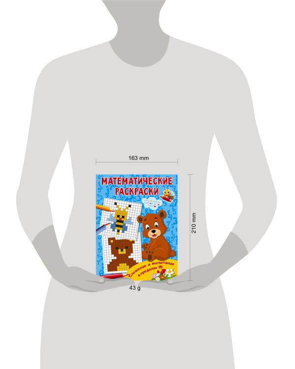 Сложение и вычитание в пределах 10