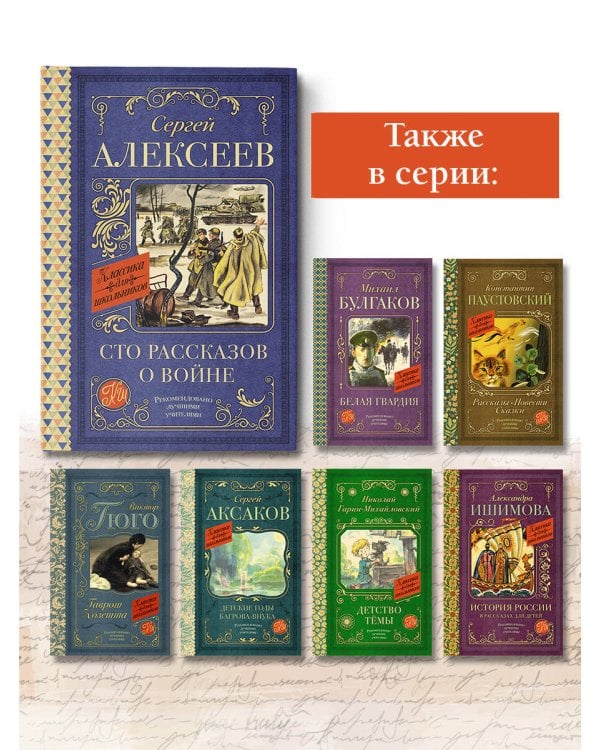 Сто рассказов о войне