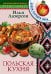 Польская кухня