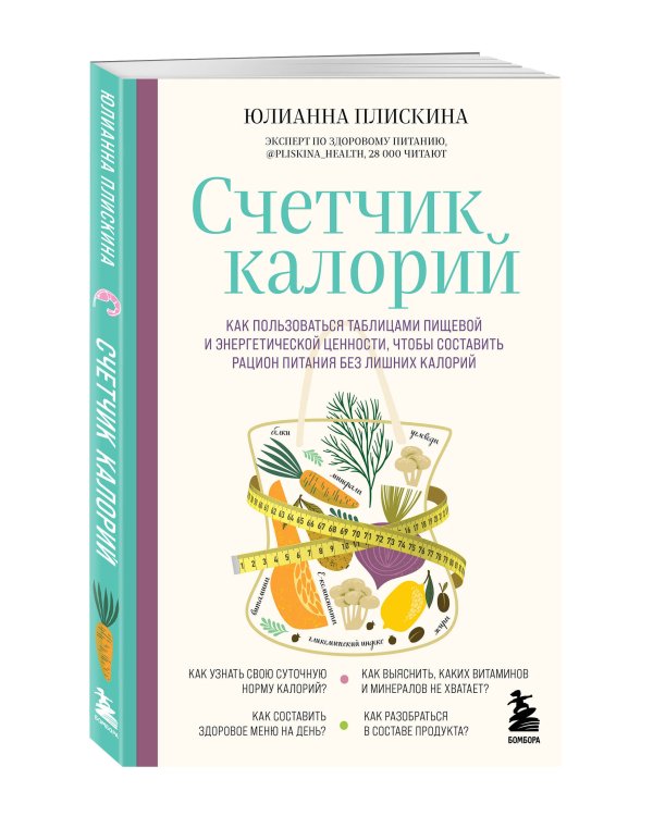 Счетчик калорий. Как пользоваться таблицами пищевой и энергетической ценности, чтобы составить рацион питания без лишних калорий