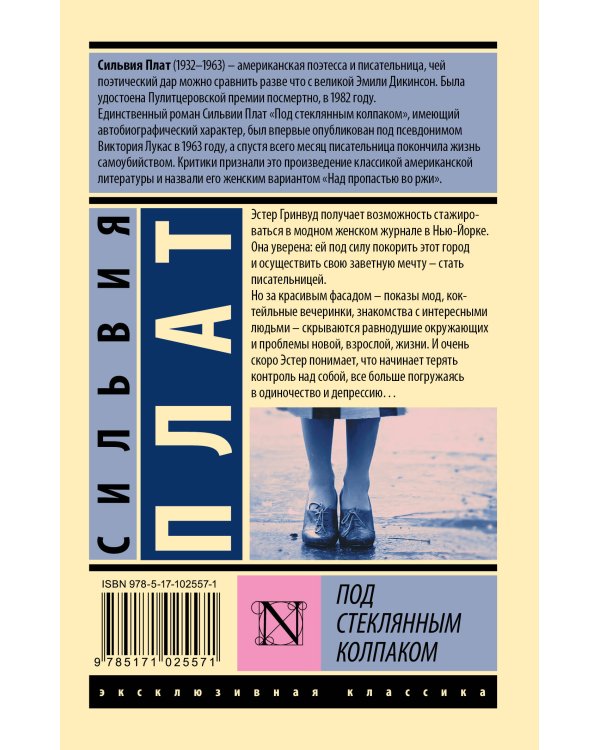 Под стеклянным колпаком