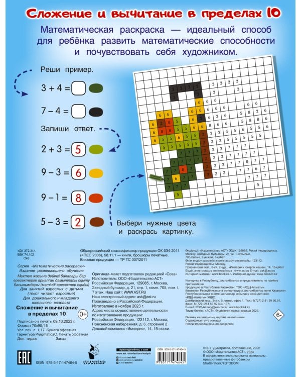 Сложение и вычитание в пределах 10