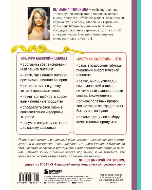 Счетчик калорий. Как пользоваться таблицами пищевой и энергетической ценности, чтобы составить рацион питания без лишних калорий
