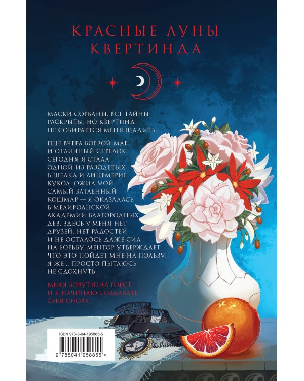 Дочери Мелиры