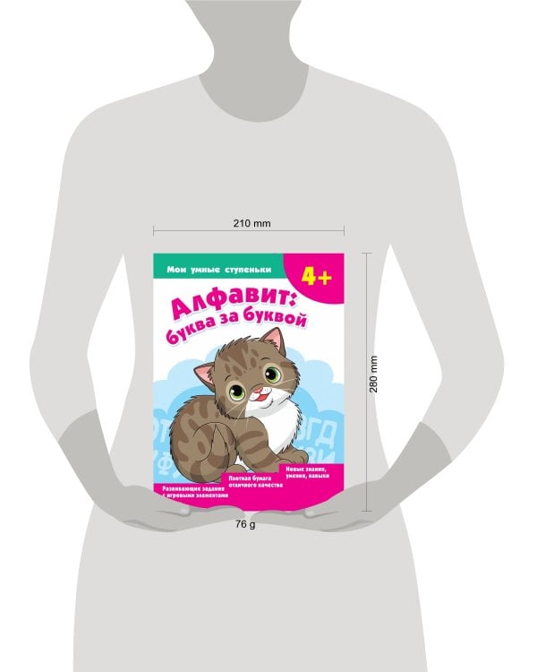 Алфавит: буква за буквой